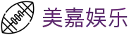 美嘉娱乐 - 美嘉娱乐官网 - 领先的娱乐游戏网站